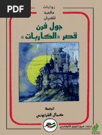 روايات عالمية للفتيان - قصر الكاربات | PDF