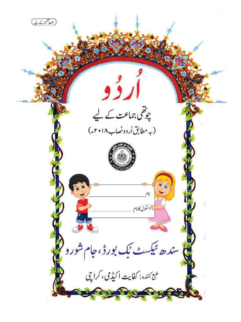 Urdu Reader 4 - Sindh Text | PDF