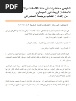 ديانات الهند الدكتور عنتر قجور | PDF