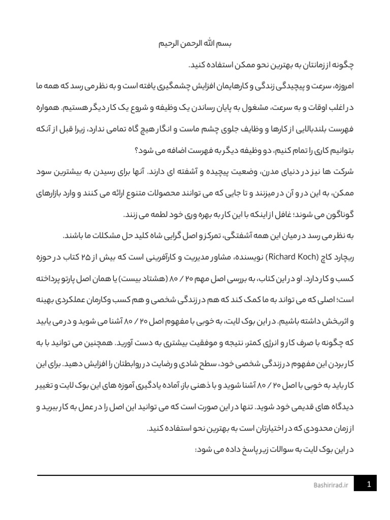 اصل 80-20 | PDF