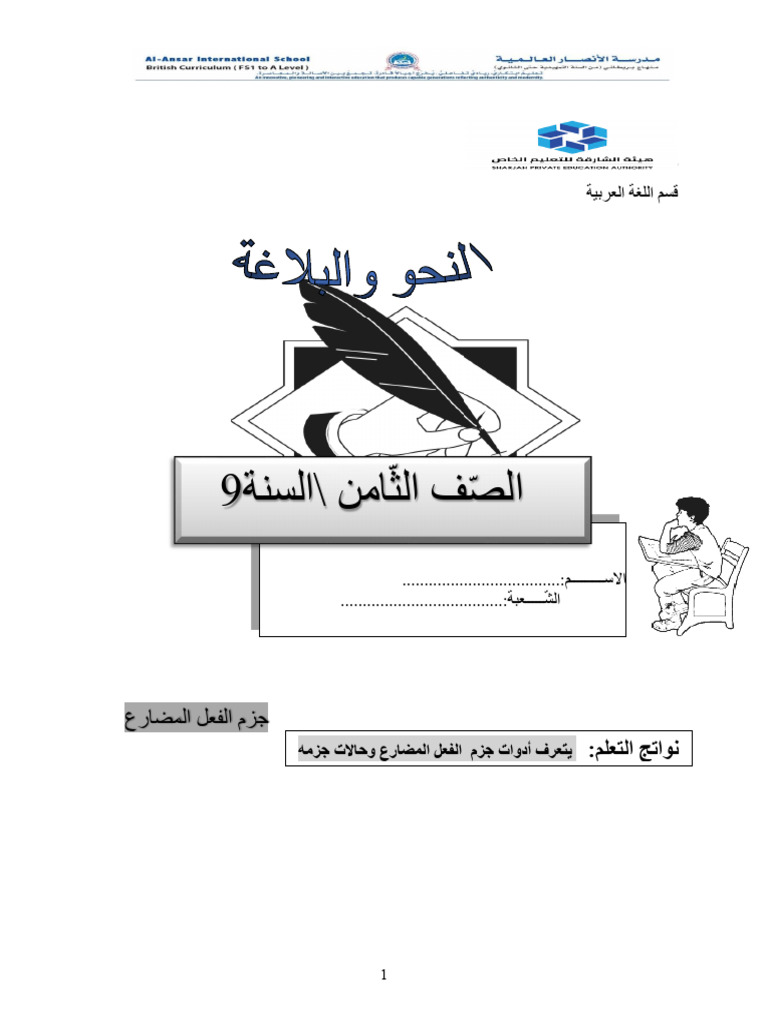مذكرة النحو و البلاغة | PDF