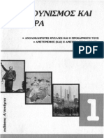 εκδόσεις Α/συνέχεια ΚΟΜΜΟΥΝΙΣΜΟΣ ΚΑΙ ΑΡΙΣΤΕΡΑ