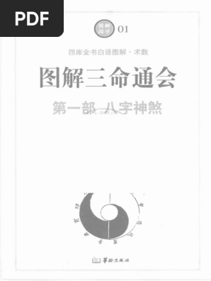 三命通会: 明朝版 | 萬民英 |本 | 通販 | Amazon
