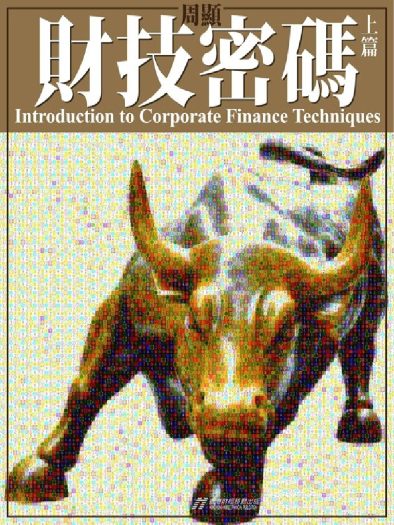 財技密碼上篇| PDF
