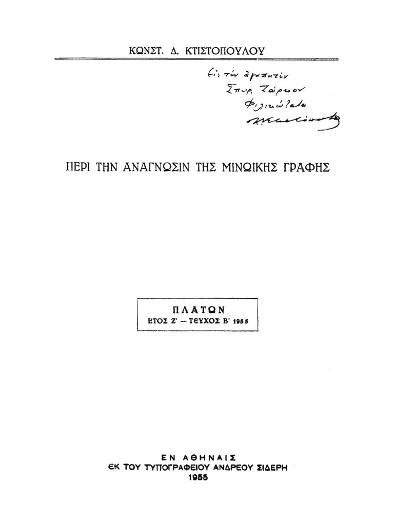 Ktistopoulos 1955 neo small pdf