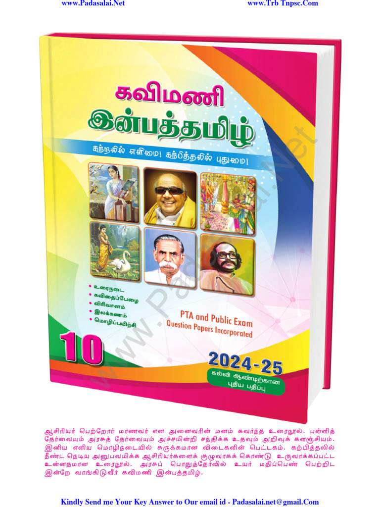 10th-tamil-pta-and-public-exam-question-paper-incorporated-kavimani