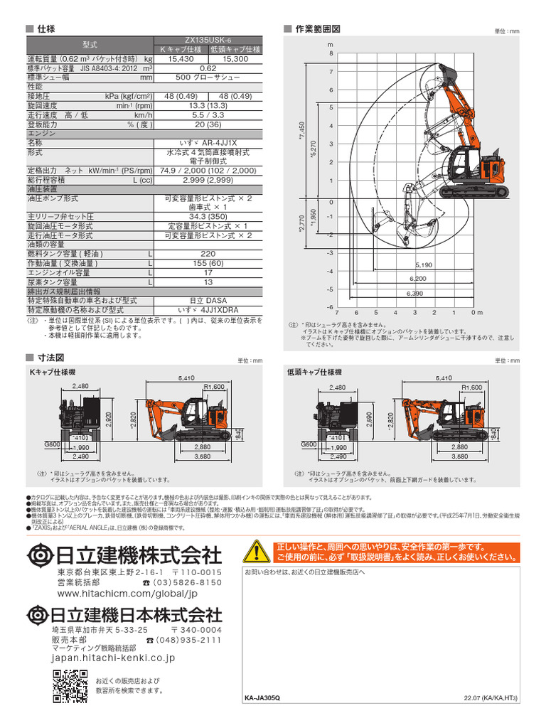 型式 ZX135USK-K キャブ仕様 低頭キャブ仕様: KA-JA305Q | PDF