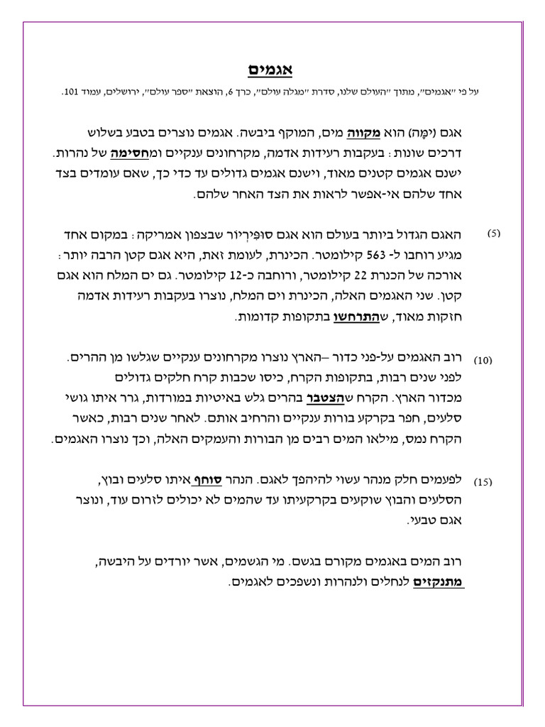 דף תרגול טקסטים בהבנת הנקרא כיתה ה | PDF