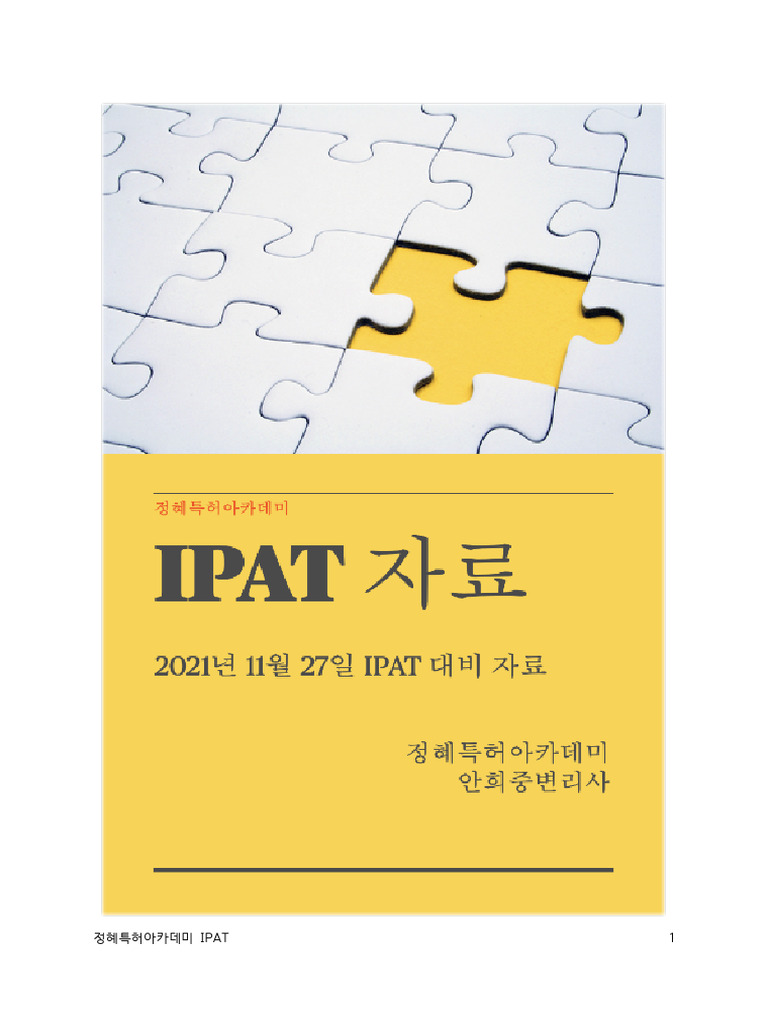 Ipat Part1 | PDF