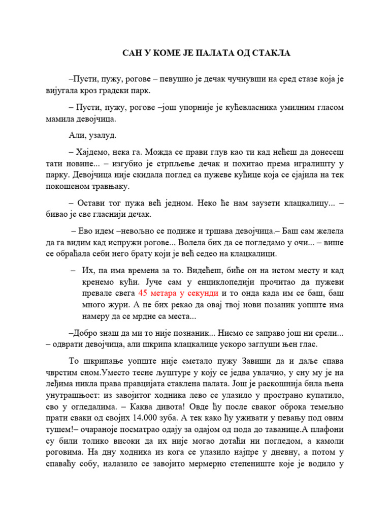 Пуж | PDF