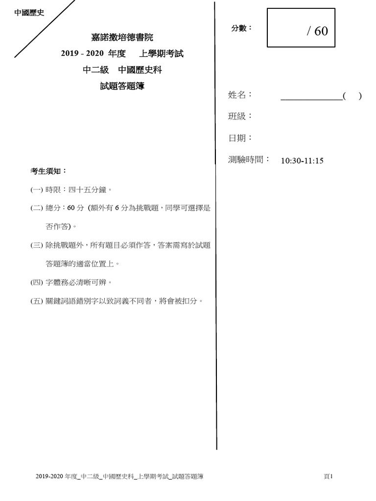 S2 1st Term Exam Pdf