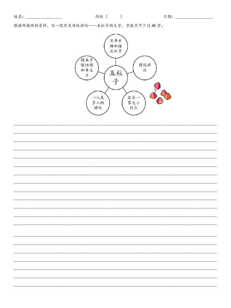五粒子 丙组作文 | PDF