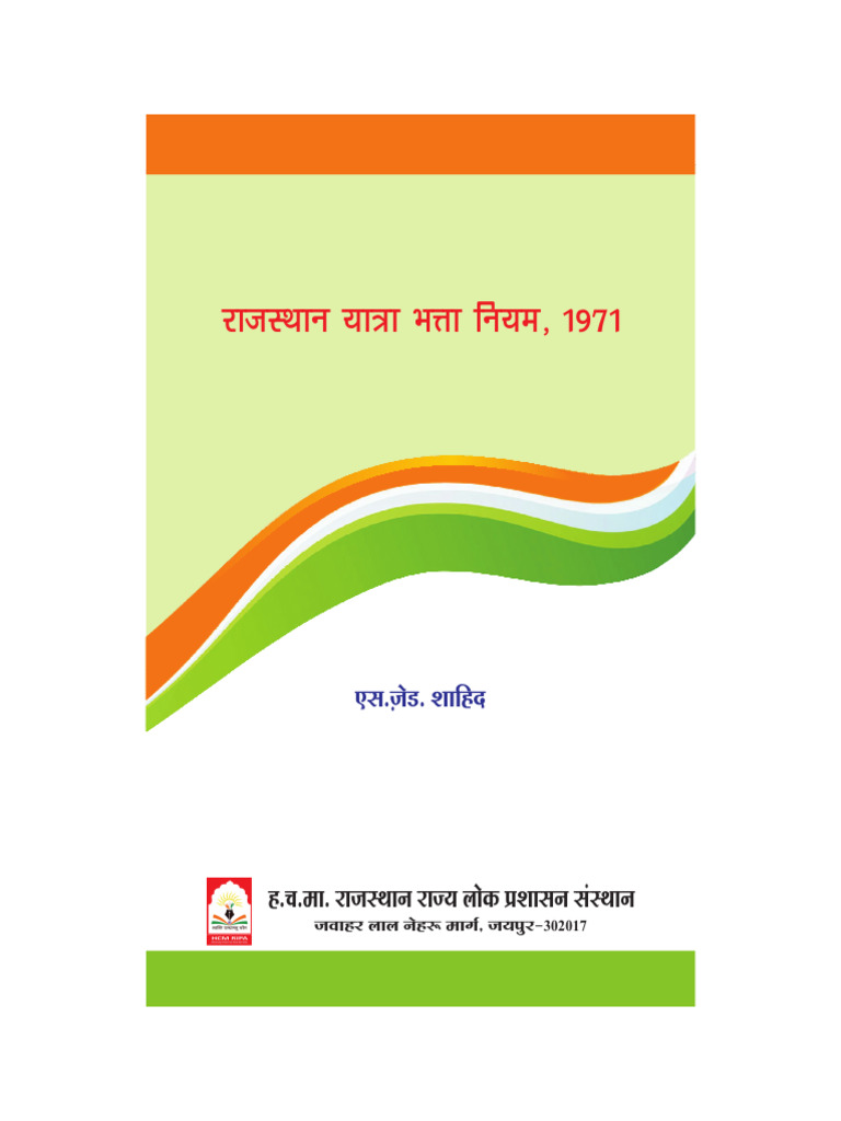 Mere Dwara Bhugtan Kiya Gaya In English
