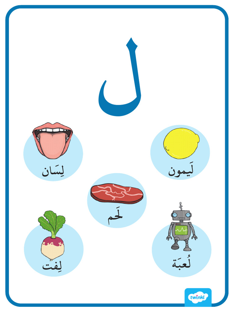 ل-ي list words | PDF