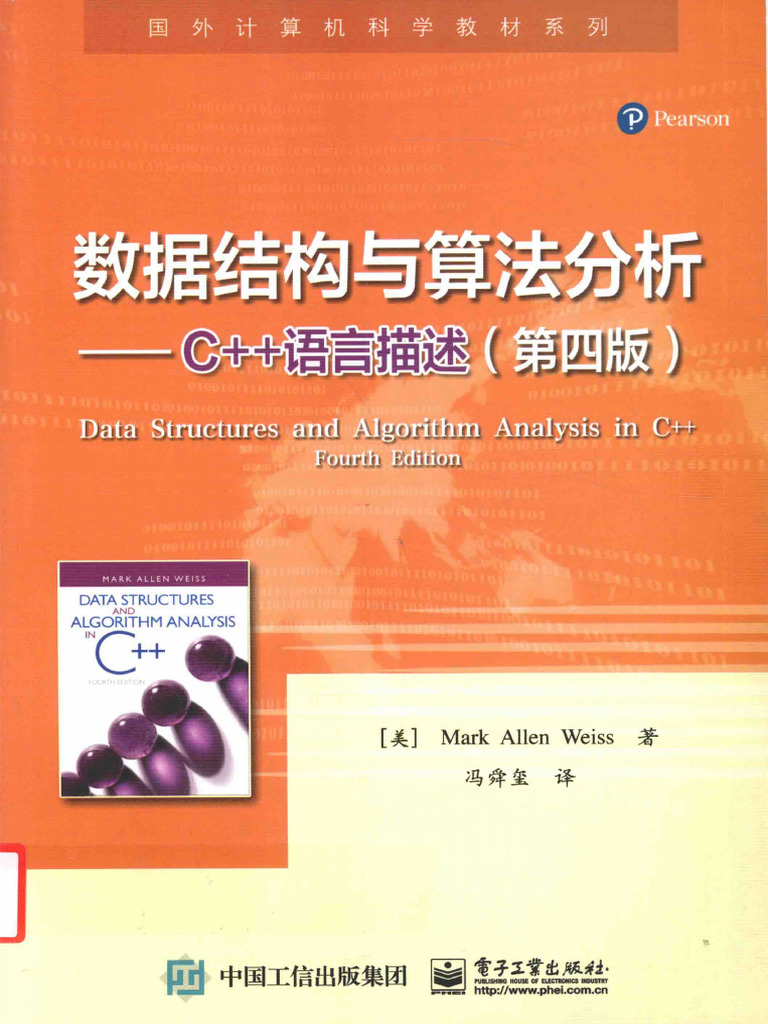数据结构与算法分析 C++语言描述.4th2016 (Mark Allen Weiss) (Z-Library) | PDF