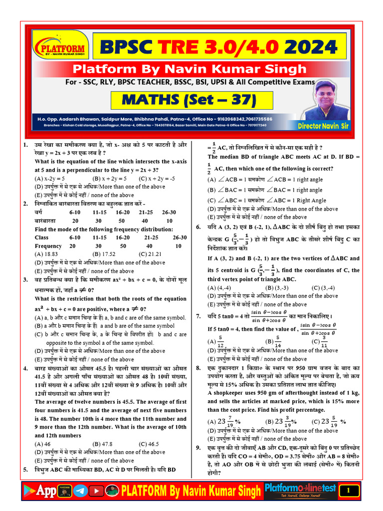 BPSC 2024: MATHS (Set - 37) | PDF