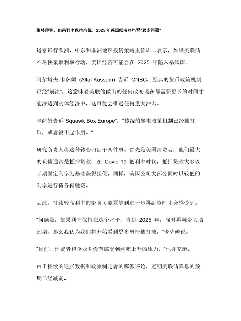 2025 U.S. Economic Risks from High Rates | PDF | Refinancing | Interest  Rates