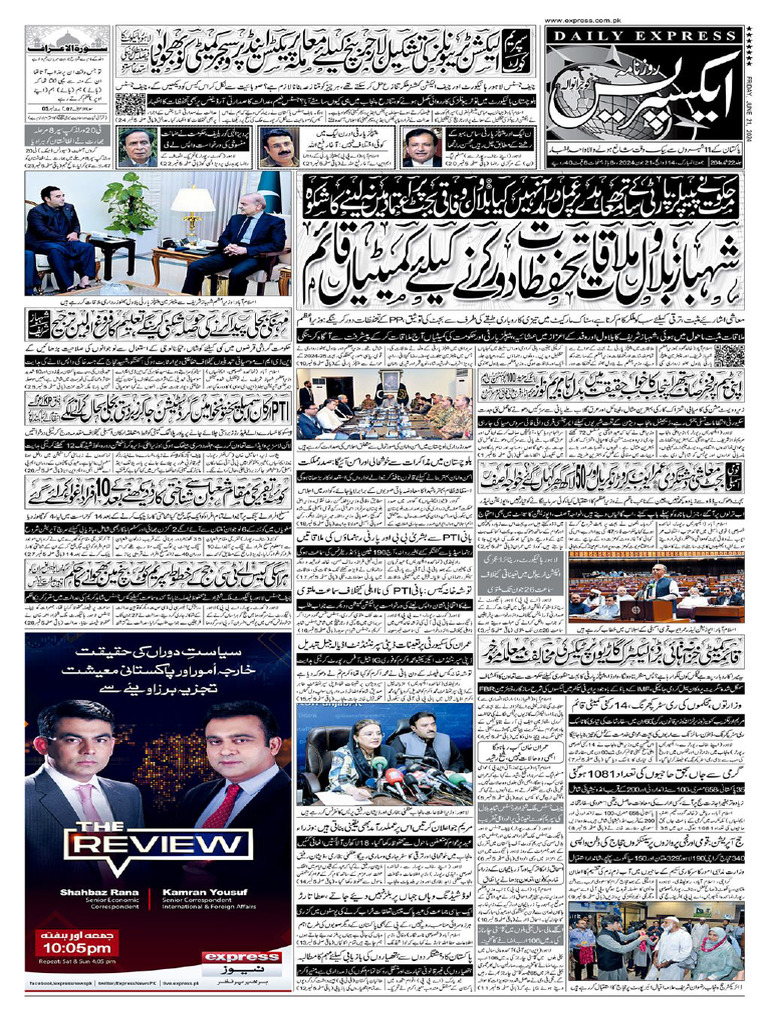 Express Gujranwala 21 June | PDF