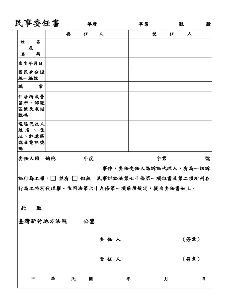 民事委任書 PDF | PDF