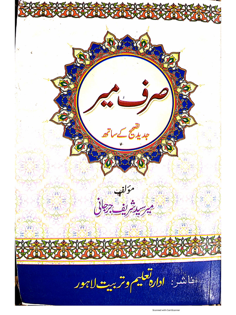 صرف میر-1 | PDF