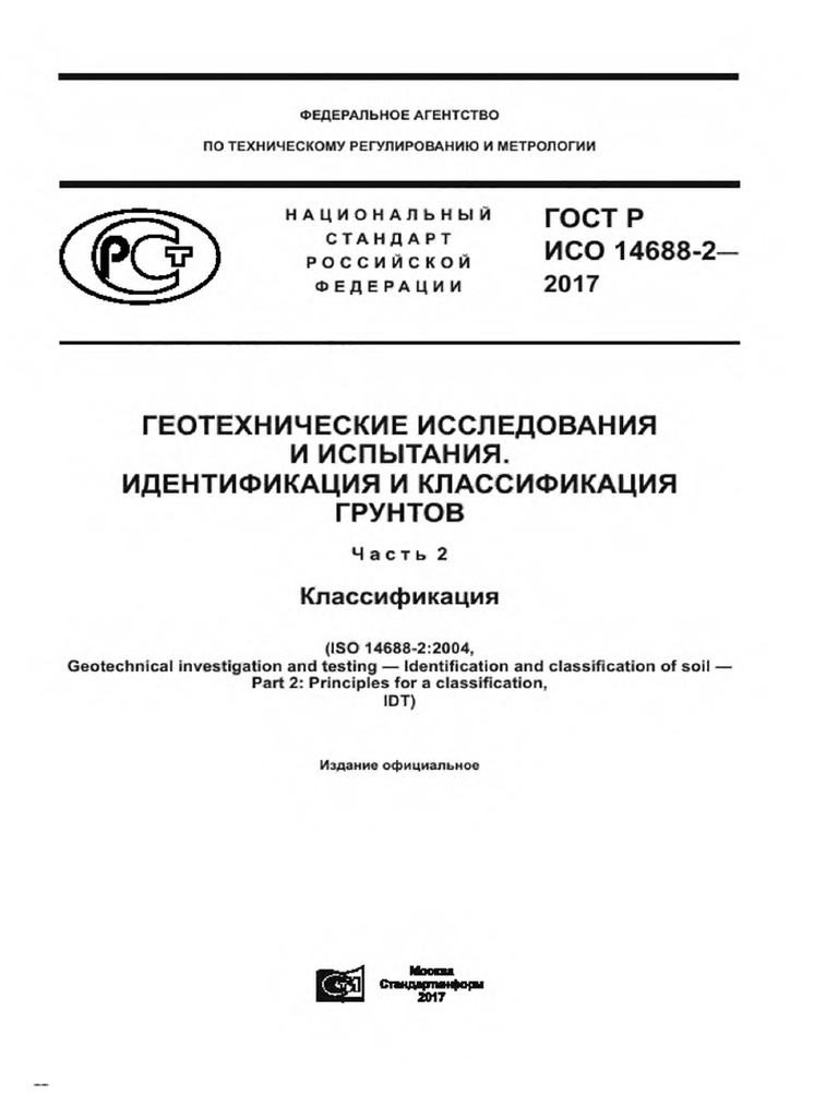 Iso 14688-2 | PDF