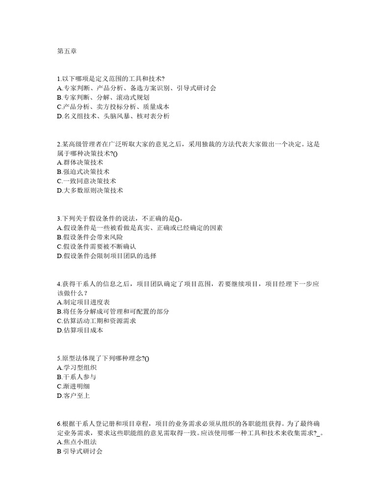 第05章试题ps c | PDF