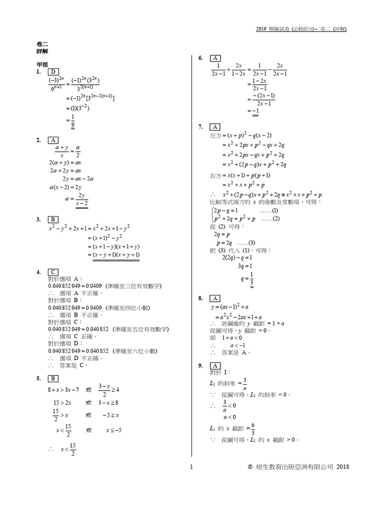 Mock 2019 Compulsory Part Paper 2 Solutions - C | PDF