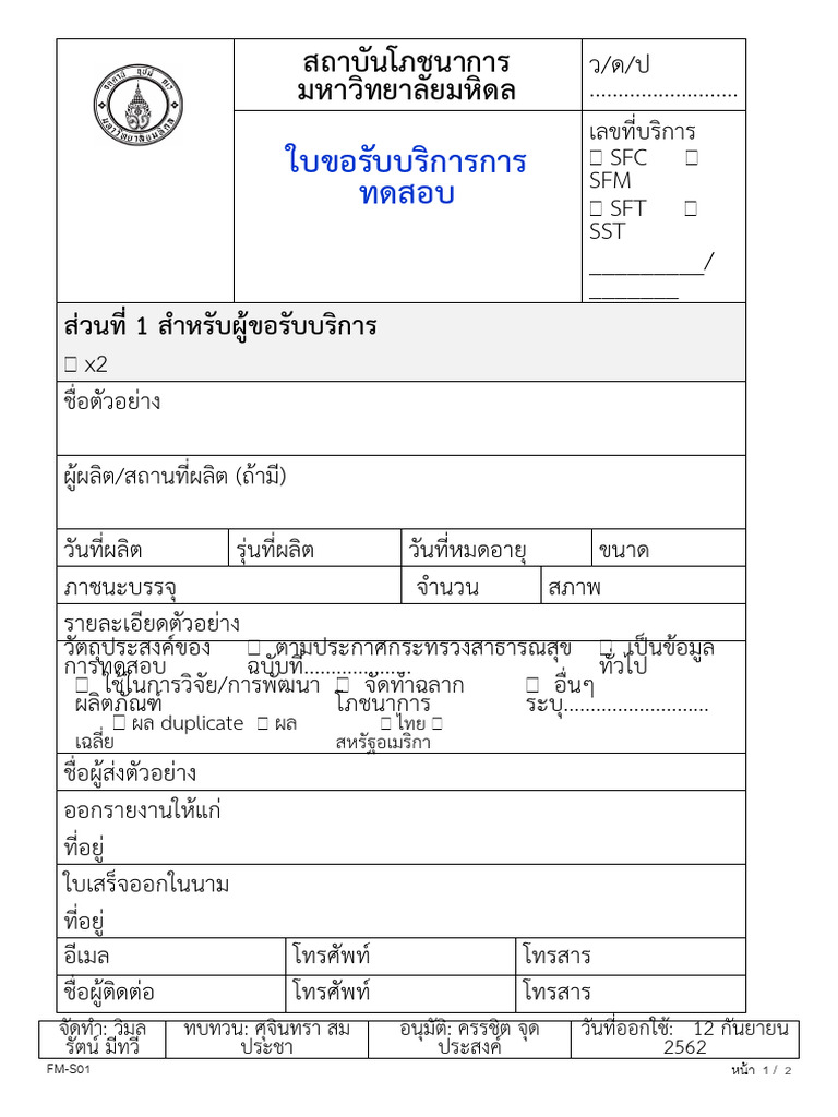 Form Food Test | PDF