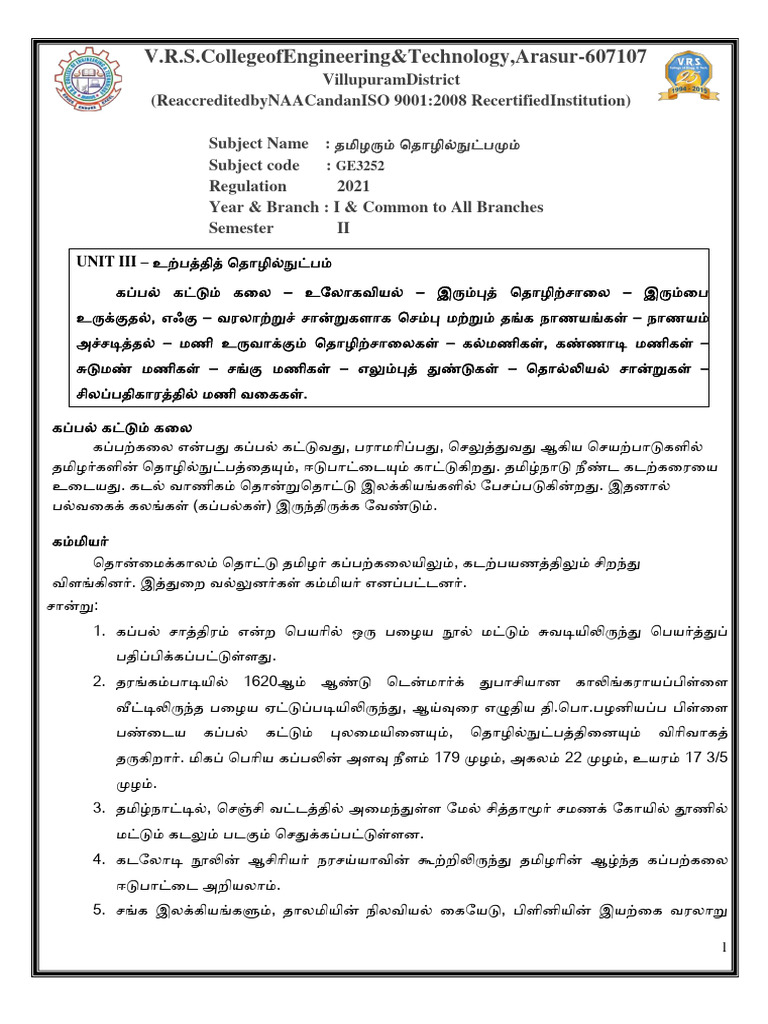 Unit 3 T T Ii Tamil Updated Notes Pdf