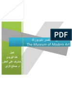 متحف الفن المعاصر