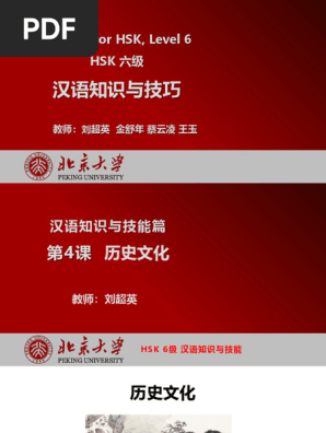 W1 Lesson4 汉语知识与技巧HSK6 | PDF