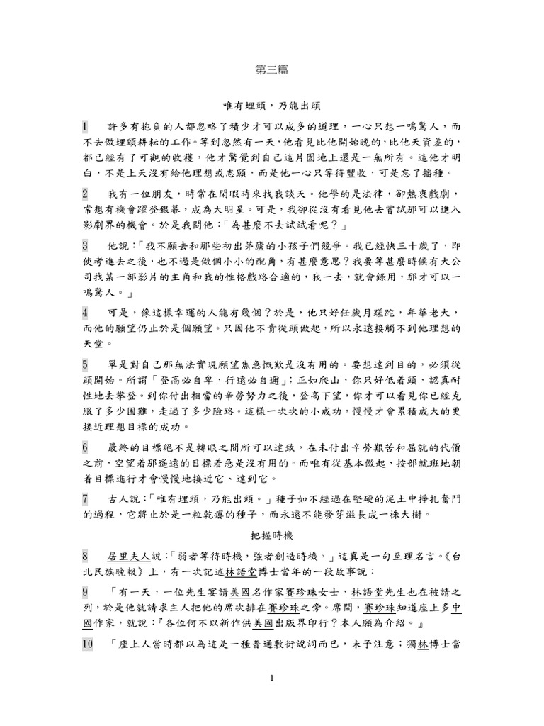 中文語文練習2 | PDF