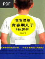 爸爸送给青春期儿子的私房话| PDF