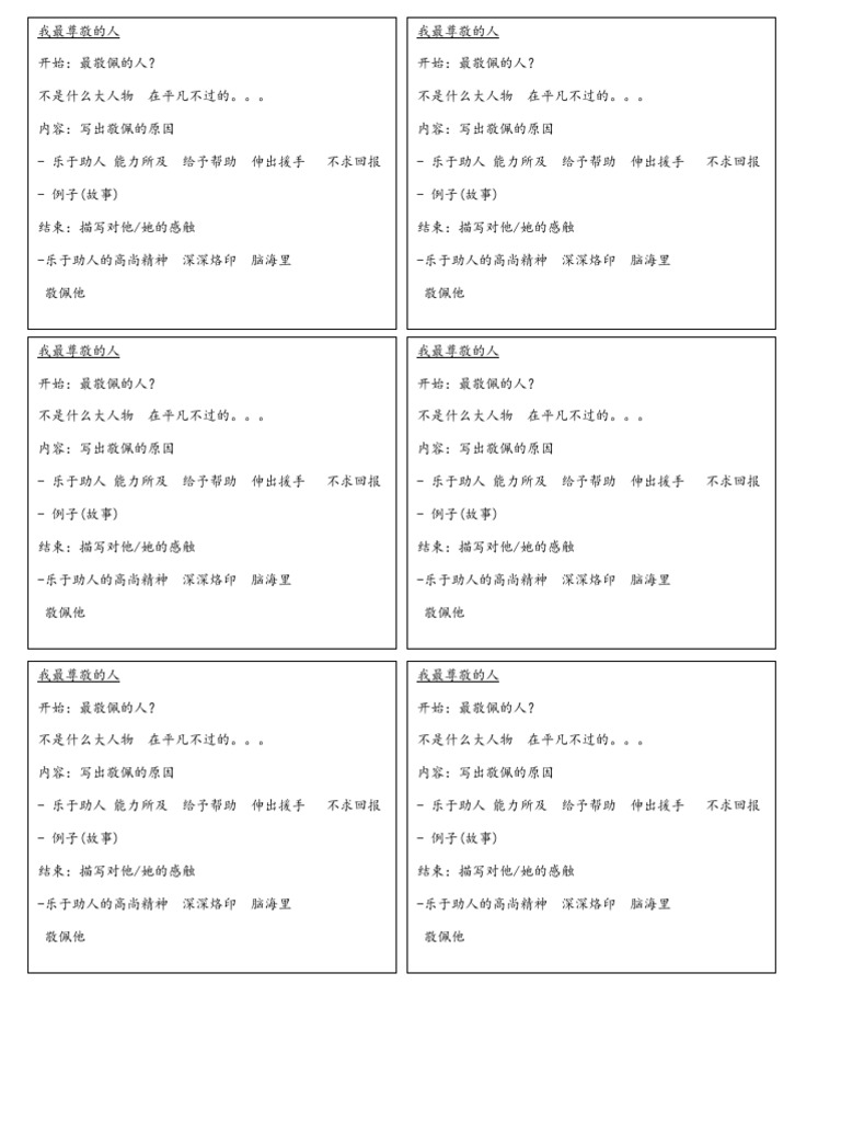 我最尊敬的一个人 | PDF