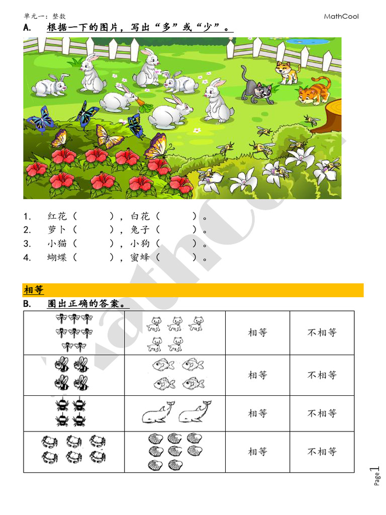 单元1 - 整数 (HOMEWORK) | PDF