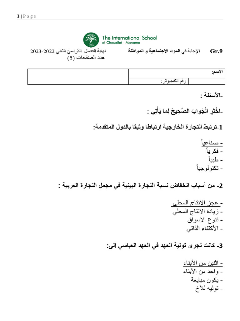 2223 Isc Manama Level K Arabic Civics Answer Sheet For Final Exam Term2 ...