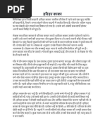 Suchna Lekhan Class X | PDF
