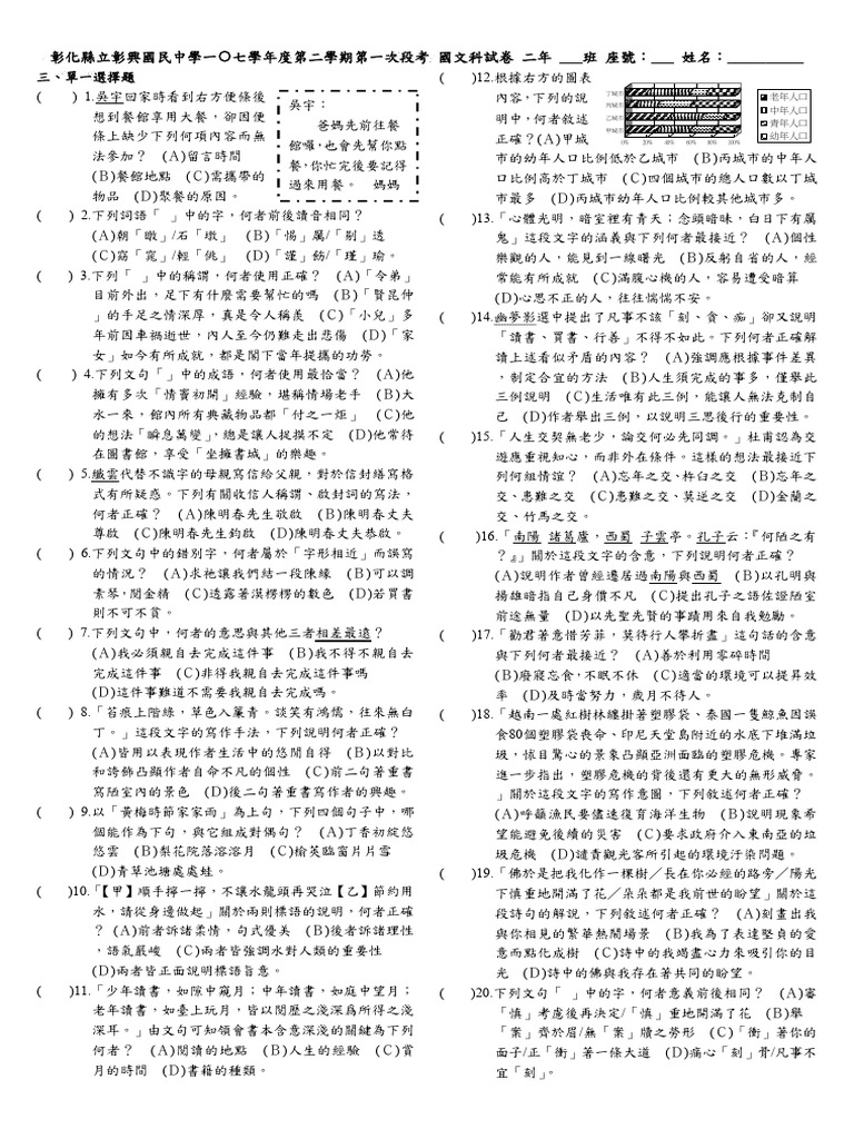 國文 解答 | PDF