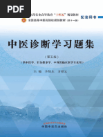 五版教材) - 中药学(1995) | PDF