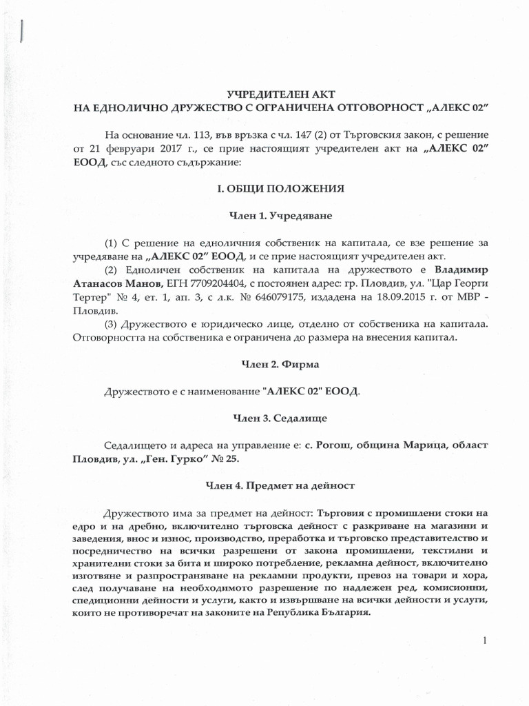 учредителен акт Алекс 02 | PDF