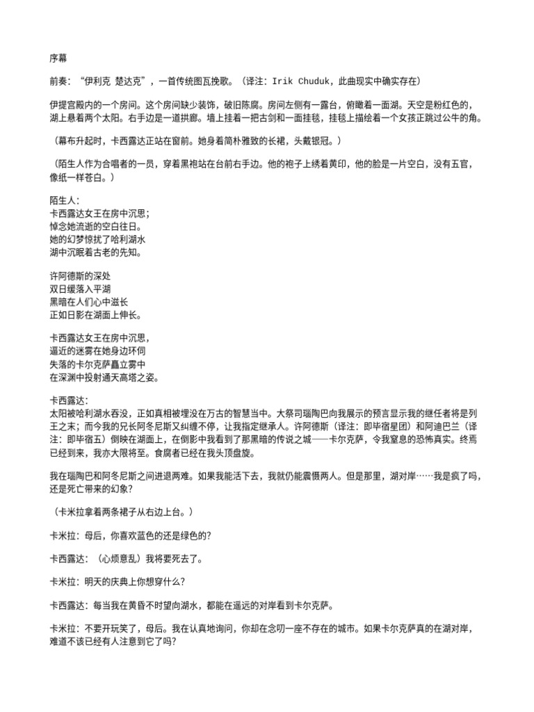 话剧剧本 | PDF