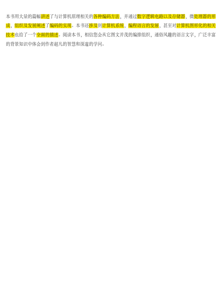 编码的奥秘PDF完整版| PDF