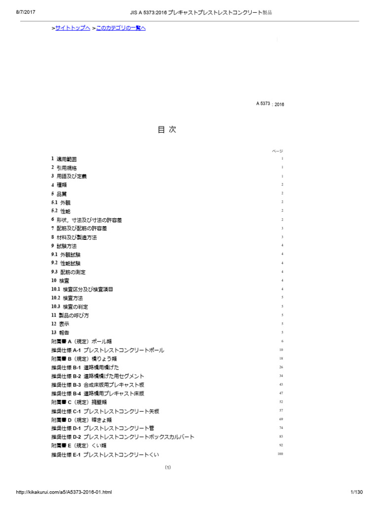 Jis a 5373 - 2016 プレキャストプレストレストコンクリート製品 | PDF