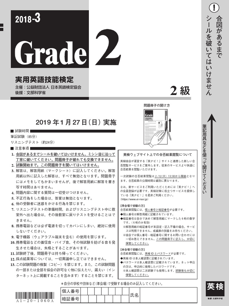 2018 3 1ji 2kyu Unlocked | PDF