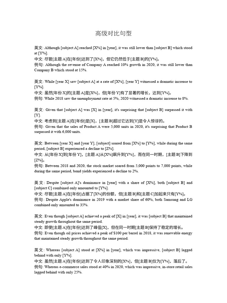 高级对比句型| PDF | Economies
