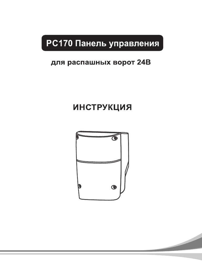 PC 170 Manual | PDF