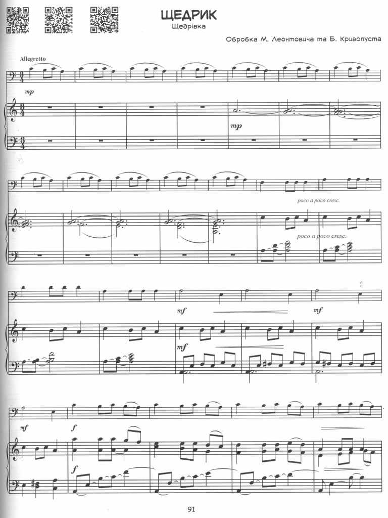 Щедрик щедрик мінус скачать