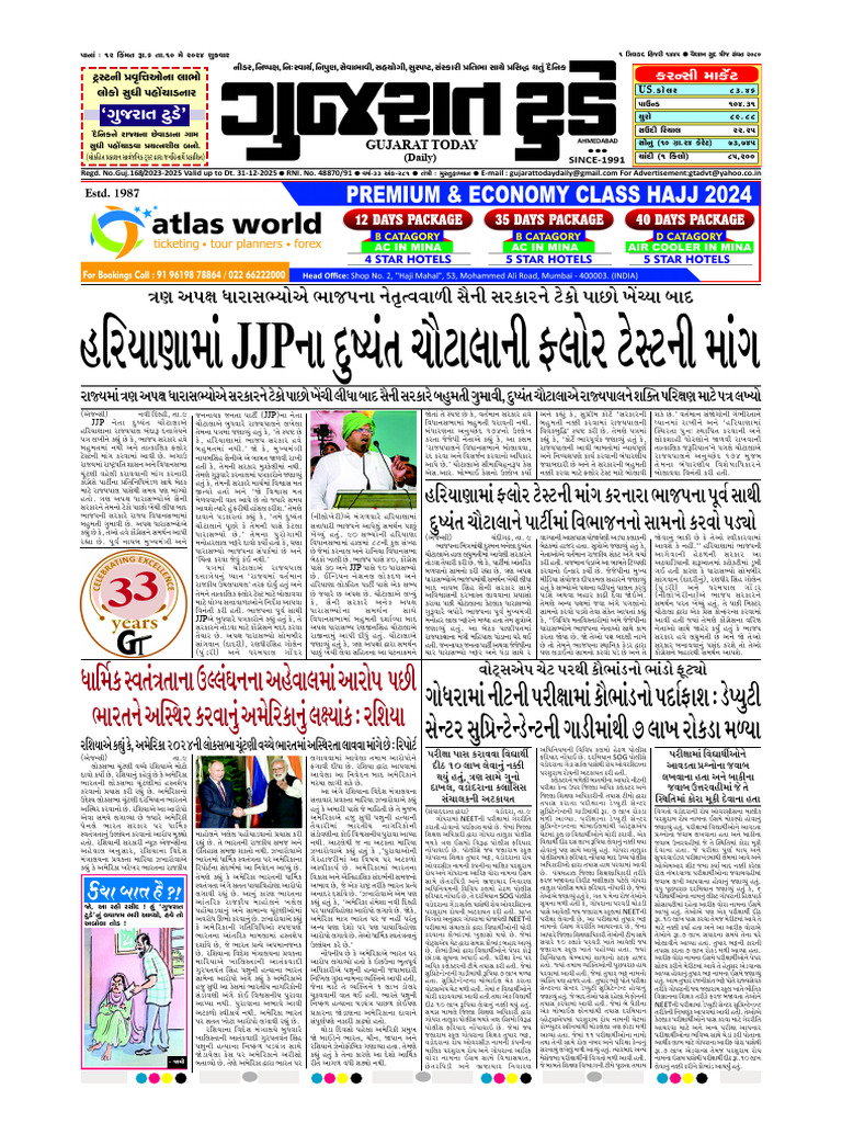 Gujarattoday e Paper 10 May 2024 | PDF