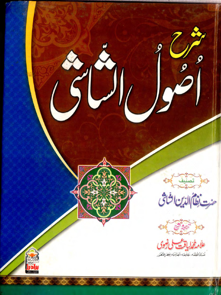 Sharaha Usool e Shashi R | PDF