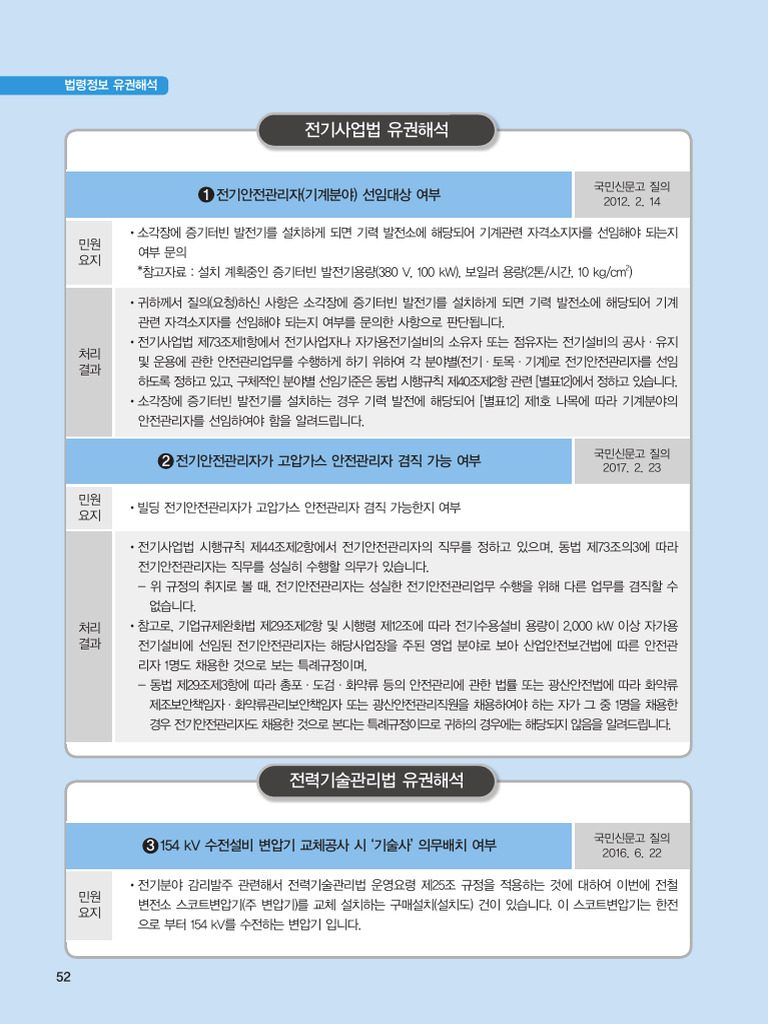 협회지 201906월 법령정보 유권해석 Pdf